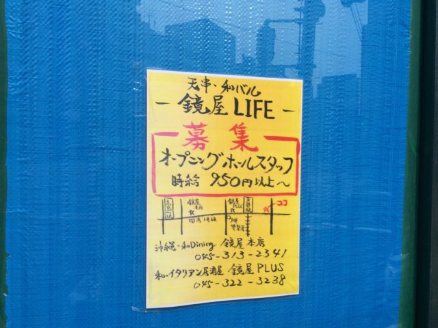 横浜西区.com鏡屋LIFE