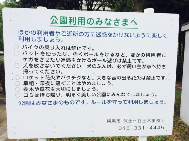 西久保町公園横浜西区ドットコム駅周辺情報