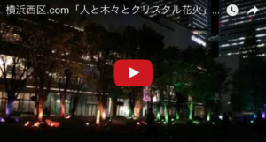 横浜市西区周辺地域情報サイト横浜西区.com